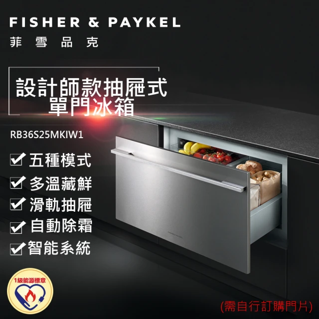 【Fisher&Paykel 菲雪品克】設計師款抽屜式冰箱(冰箱)