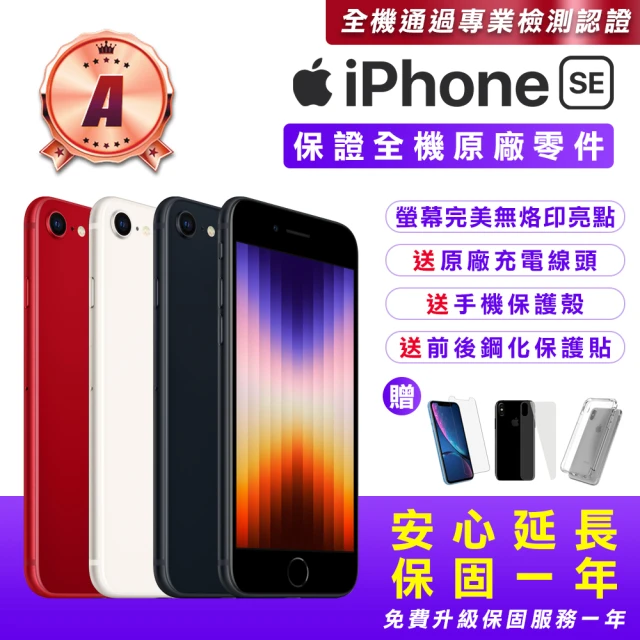Apple A級福利品 iPhone SE 3 4.7吋(2