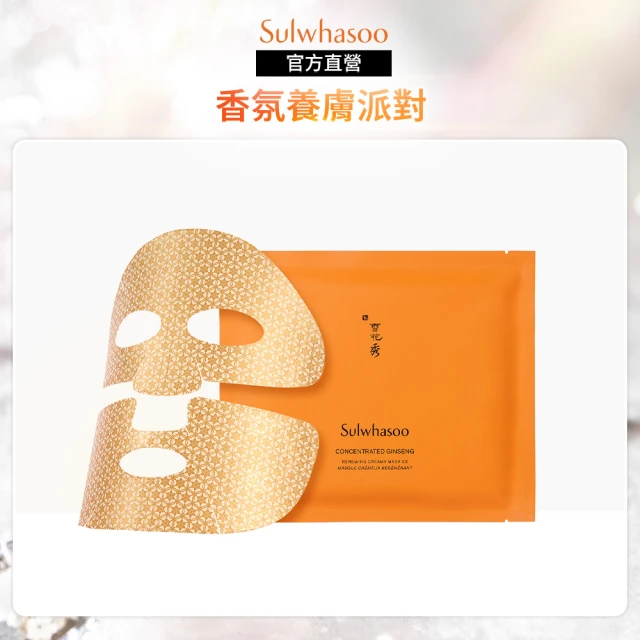 【Sulwhasoo 雪花秀】滋陰蔘回彈霜面膜