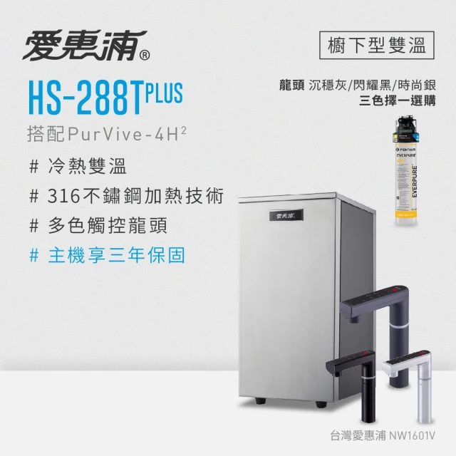 愛惠浦淨水器