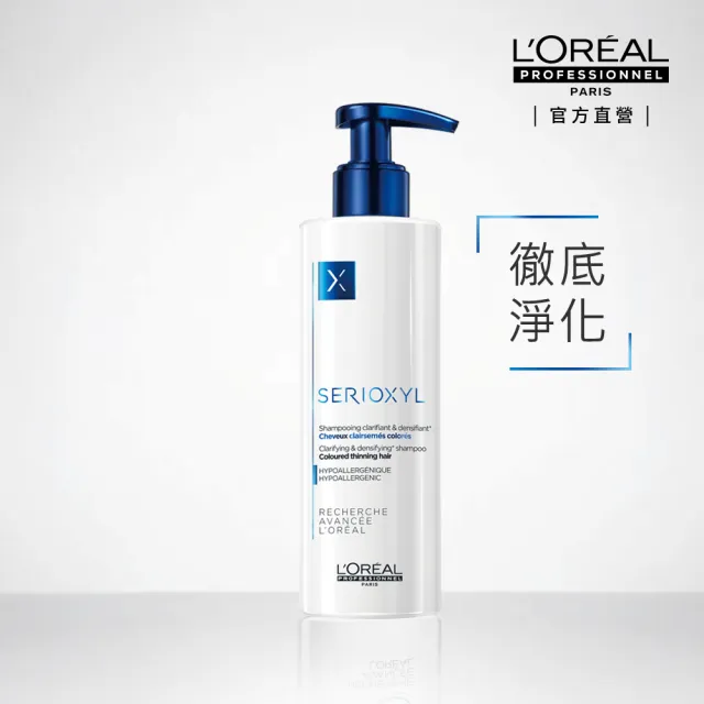 【L’OREAL 巴黎萊雅PRO】絲芮雅平衡健髮露/洗髮精 250ml(深層潔淨安心防疫)