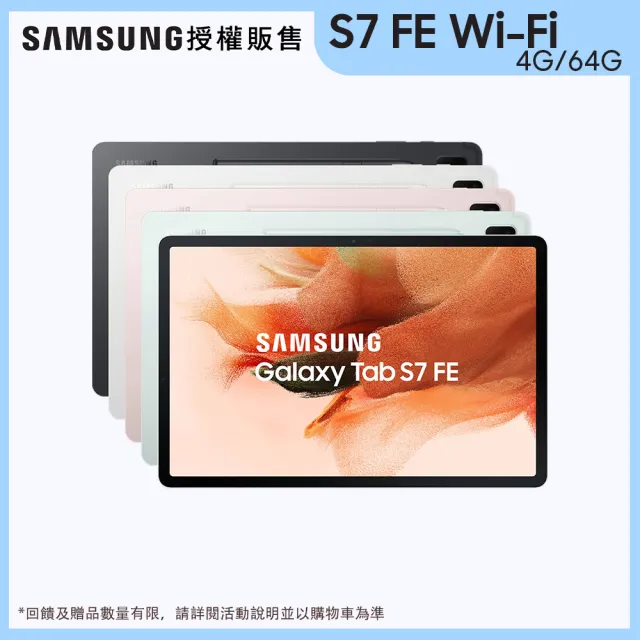 【SAMSUNG 三星】Galaxy Tab S7 FE WiFi版 T733 12.4吋 4G/64G 平板電腦