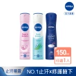 【NIVEA 妮維雅】止汗爽身噴霧150ml系列(珍珠煥采/舒敏/經典呵護)