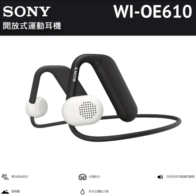 SONY 索尼 開放式運動耳機(WI-OE610)