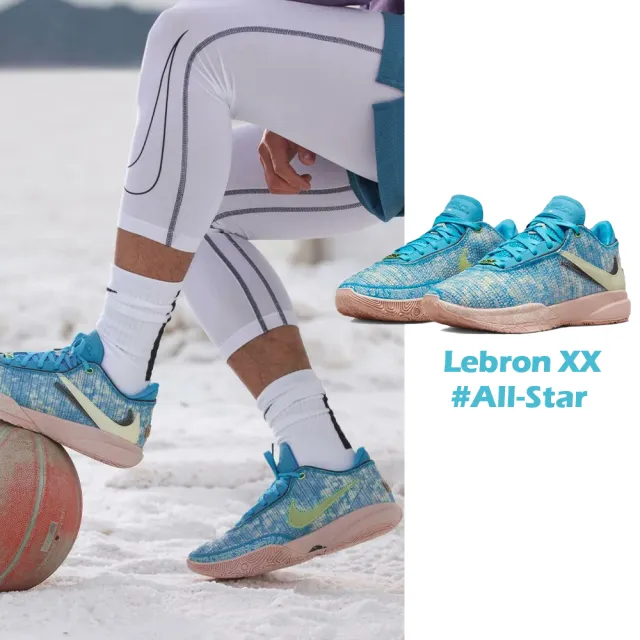 NIKE 耐吉】籃球鞋Lebron XX ASW EP 明星賽All-Star 倒勾男鞋LBJ 藍