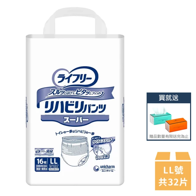 【來復易】長時間安心復健褲內褲型成人紙尿褲 LL號 16片*2包+簡約組合小抽*2包(成人紙尿褲)