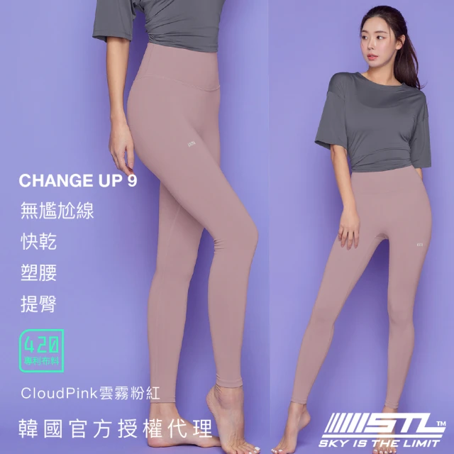 【STL】yoga 女 運動機能 9分 緊身褲 420 ChangeUp9 韓國瑜伽『無尷尬線』提臀塑腹(CloudPink雲霧粉紅)