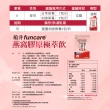 【funcare 船井生醫】高含量燕窩極萃飲禮盒組-燕窩飲2盒(共14包)-金絲燕窩/膠原蛋白/珍珠粉添加