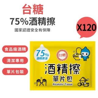 【台糖】75%酒精擦單片包 X120片(台糖防疫酒精擦單片組)