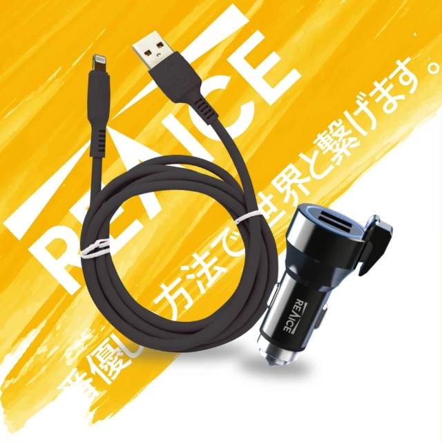 【REAICE】17W USB and USB 雙孔車用充電器+USB-A to Lightning 親膚充電線