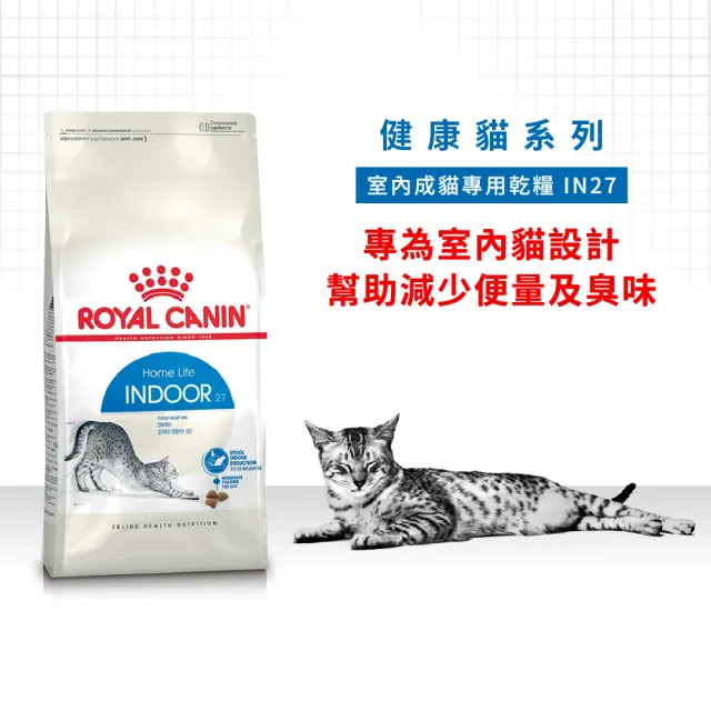 【ROYAL 法國皇家】室內成貓專用飼料 IN27  10KG(貓乾糧 貓飼料 毛球排出 泌尿道健康)