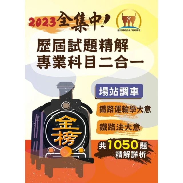 2024國營臺灣鐵路公司招考（第10階－助理事務員－事務管理