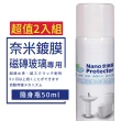 【ARC-FLASH】奈保潔磁磚奈米鍍膜 50ml(超值2件組)