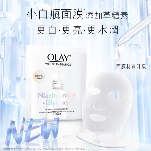 【OLAY 歐蕾】Olay 水感透白光曜鑽紋彈力面膜10片