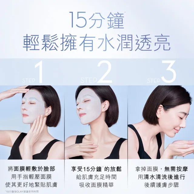 【OLAY 歐蕾】Olay 水感透白光曜鑽紋彈力面膜10片