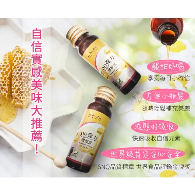 【即期品】BeeZin康萃 DD彈力膠原飲 買一送一組 共兩盒(有效期限2023.06.22)