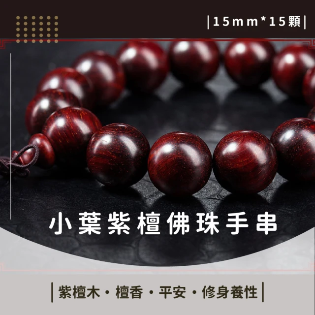 佛珠