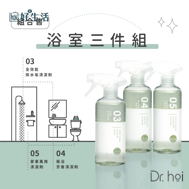 【hoi! 好好生活】Dr.hoi 浴室三件組衛浴芳香清潔+除水垢噴霧+萬用清潔(衛浴芳香清潔+除水垢噴霧+萬用清潔)