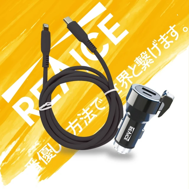 【REAICE】20W USB and Type-C 雙孔車用充電器+Type-C to Lightning 親膚充電線