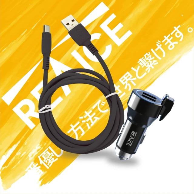 【REAICE】17W USB and USB 雙孔車用充電器+USB-A to Type-C 親膚充電線