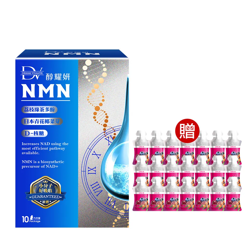 【DV 麗彤生醫】NMN超能飲9盒(共90包)+贈頂級玻尿酸版21包(經衛福部許可的天然NMN成分)