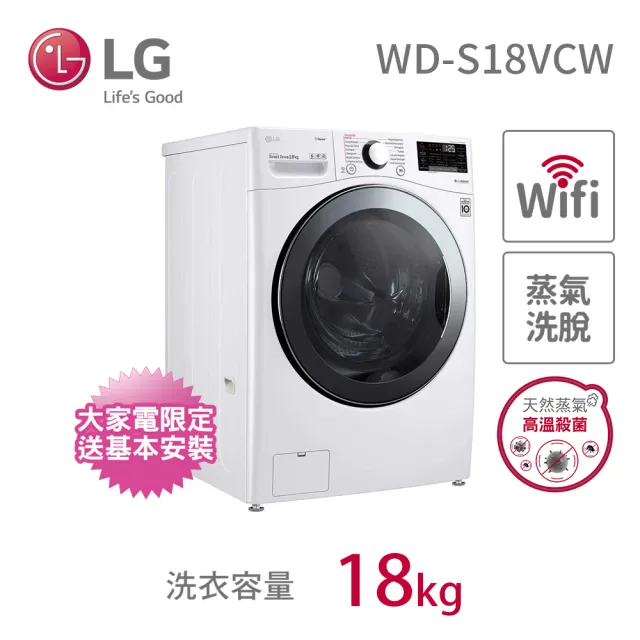 【LG 樂金】18+2.5公斤◆WiFi蒸洗脫TWINWash雙能洗洗衣機◆冰磁白(WD-S18VCW+WT-D250HW)