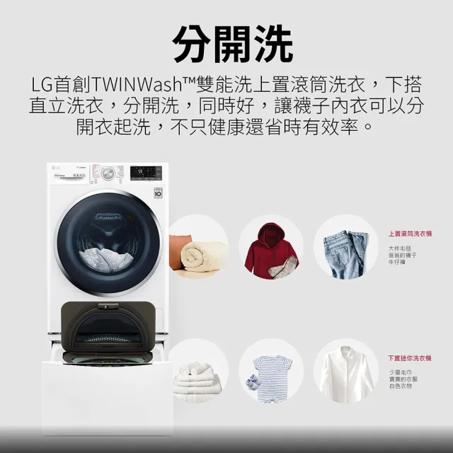 【LG 樂金】19+2.5公斤◆蒸洗脫TWINWash雙能洗洗衣機(WD-S19VBW+WT-D250HW)