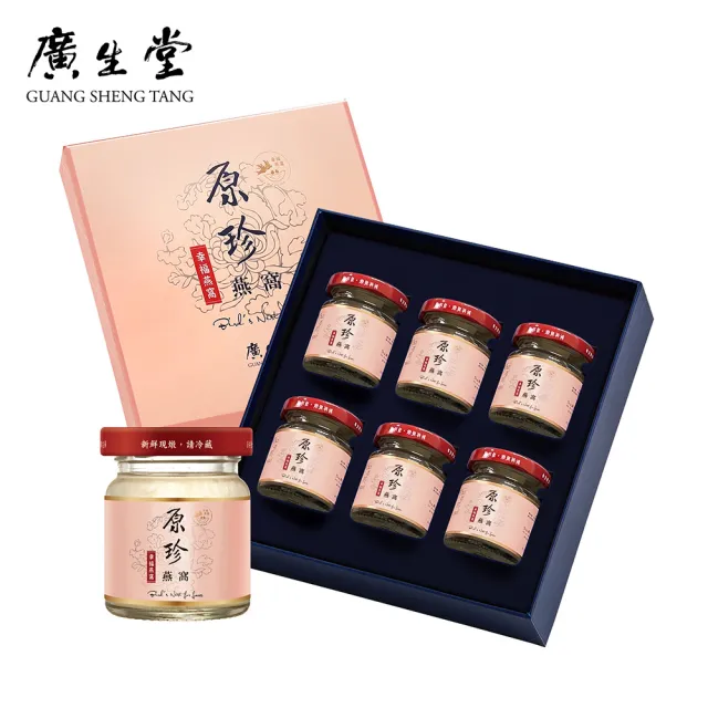 【廣生堂】原珍冰糖燕窩飲60ml(6入X3禮盒組)