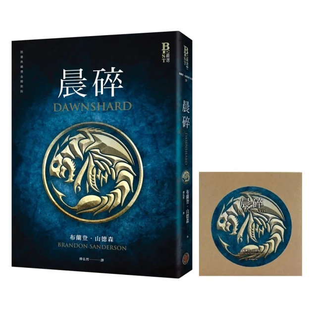 晨碎（限量贈品，典藏燙金精裝版，颶光典籍系列外傳）