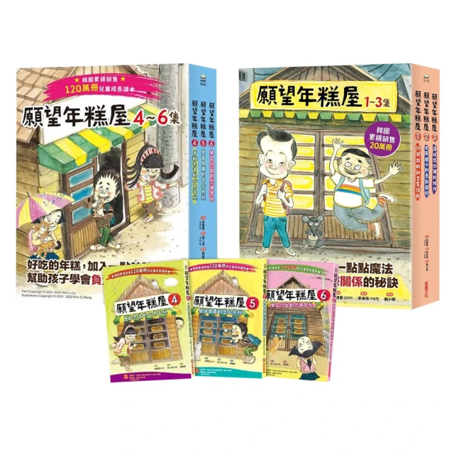 【采實童書】願望年糕屋1-6集套書