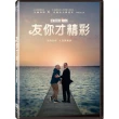 【得利】友你才精彩 DVD