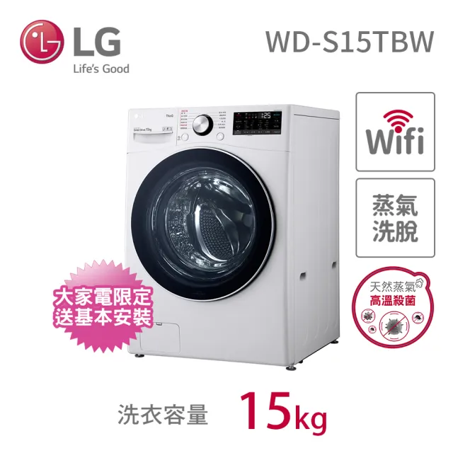 【LG 樂金】9+15公斤◆免曬衣乾衣機+WiFi滾筒洗衣機(蒸洗脫)◆冰磁白 (WR-90VW+WD-S15TBW)