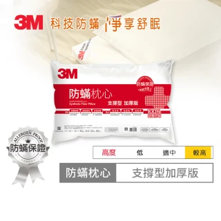 【3M】德國進口表布健康防蹣枕心-支撐型加厚版