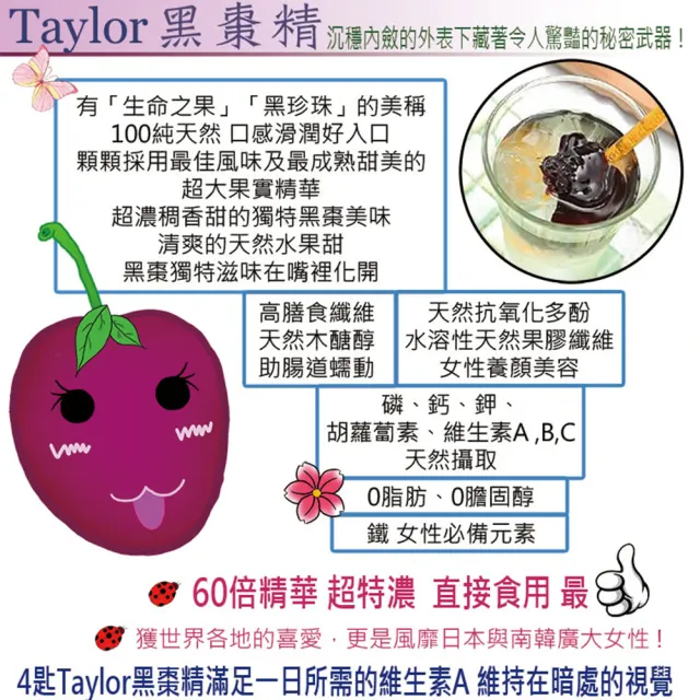 【Taylor】天然加州黑棗精240g x3罐(加州梅精就是加州黑棗精)