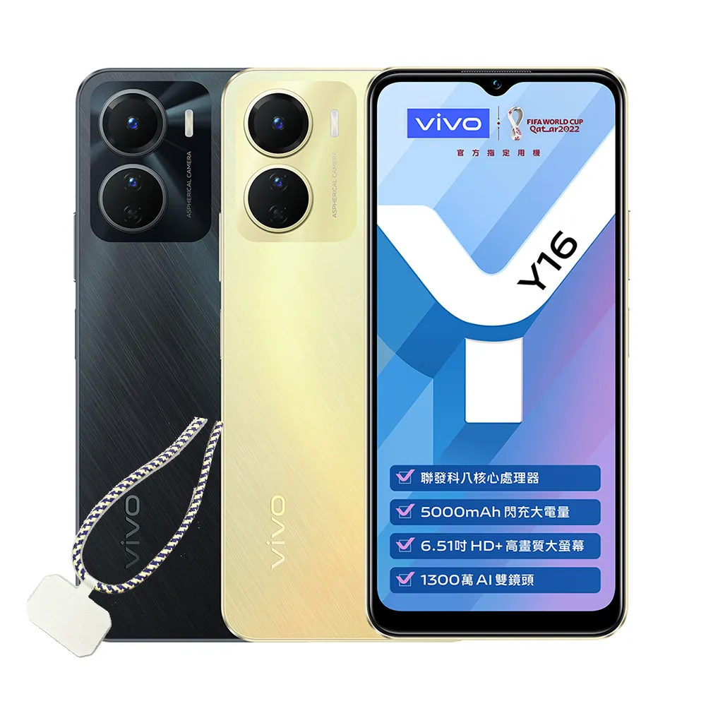 斜背掛繩組【vivo】Y16 4G/64G 6.51吋 智慧型手機