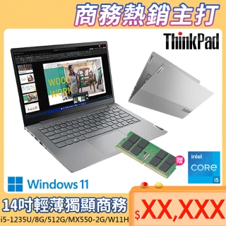 【ThinkPad升級16G記憶體】Thinkbook 14 14吋商務筆電(i5-1235U/8G/512G/MX550-2G/W11H)