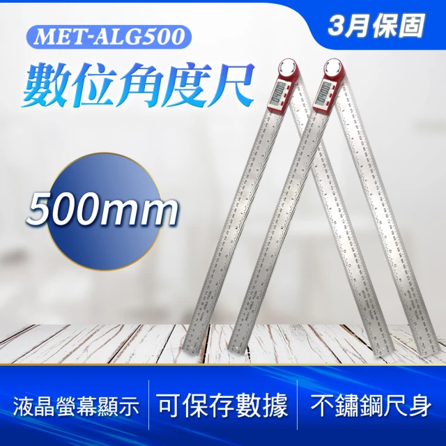 【數叔叔】角規 500mm量角器 360度測量 電子測角儀 一尺多用 分度器 851-ALG500(數位角度尺 量尺 角度規)