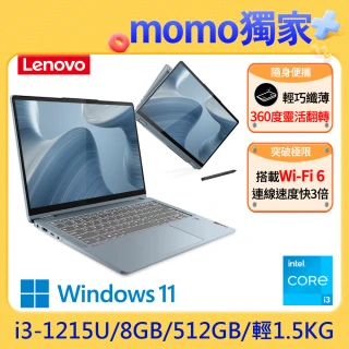 【Lenovo】IdeaPad FLEX 5 14吋 翻轉觸控筆電 82R700CWTW(i3-1215U/8GB/512GB/WIN11)