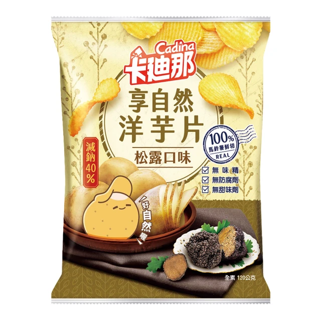 【卡迪那】享自然洋芋片松露口味(120g)