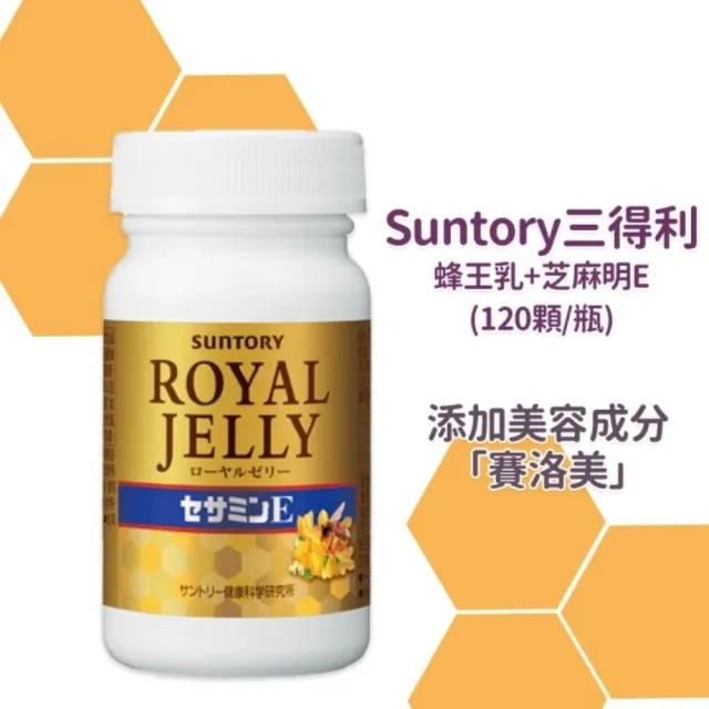 【Suntory 三得利】蜂王乳+芝麻明E+40日份(共280粒)