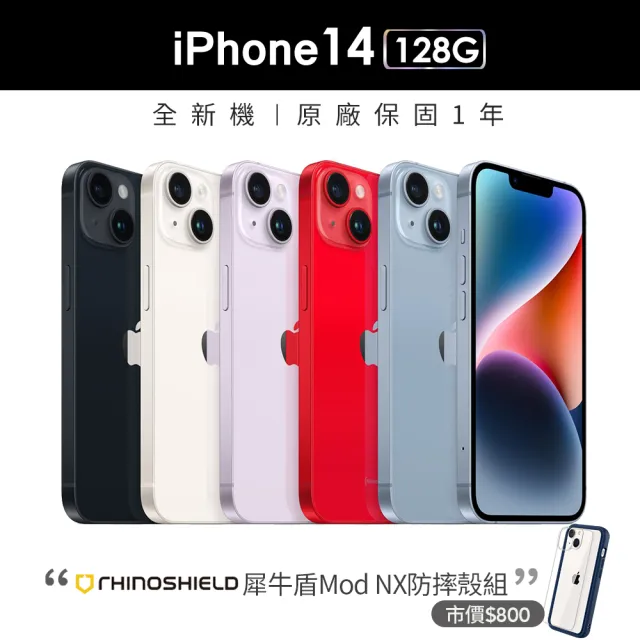 【Apple 蘋果】iPhone 14 128G(6.1吋)(犀牛盾耐衝殼組)