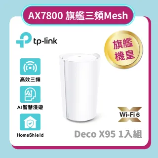 【TP-Link】(3入)Deco X95 AX7800 三頻AI-智慧漫遊真Mesh 無線網