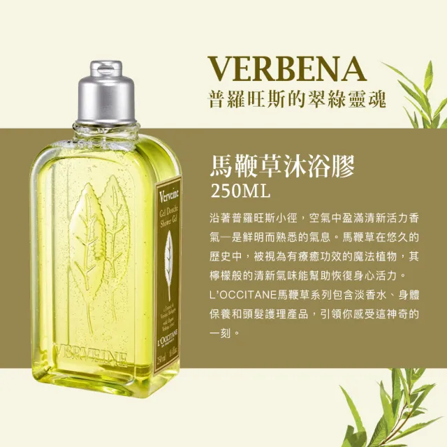 【L’Occitane 歐舒丹】經典沐浴系列 10款任選(245/250/300ml)