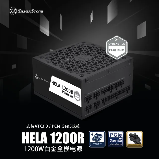 【SilverStone 銀欣】HELA 1200 PLATINUM(1200W 白金 ATX 3.0 & PCIe 5.0全模組ATX 電源)