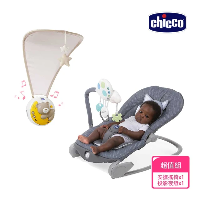 【Chicco】Balloon安撫搖椅探險版+Next 2 Moon月光熊音樂投影夜燈