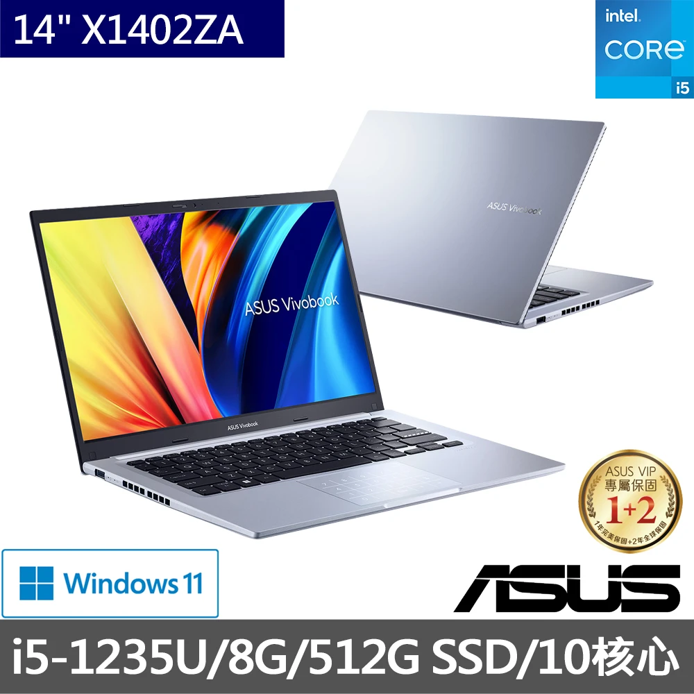 【ASUS 華碩】VivoBook X1402ZA 14吋 10核心輕薄筆電(i5-1235U8G512G SSDW11)