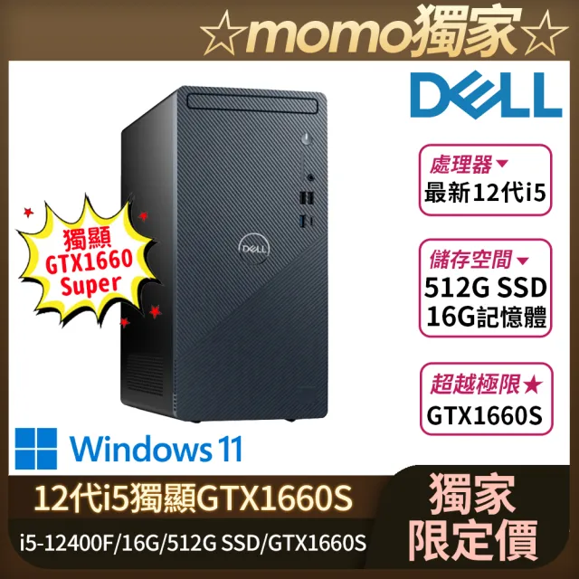 【DELL 戴爾】Inspiron 3910-R1568BTW(i5-12400F/16G/512G SSD/GTX1660S/W11)