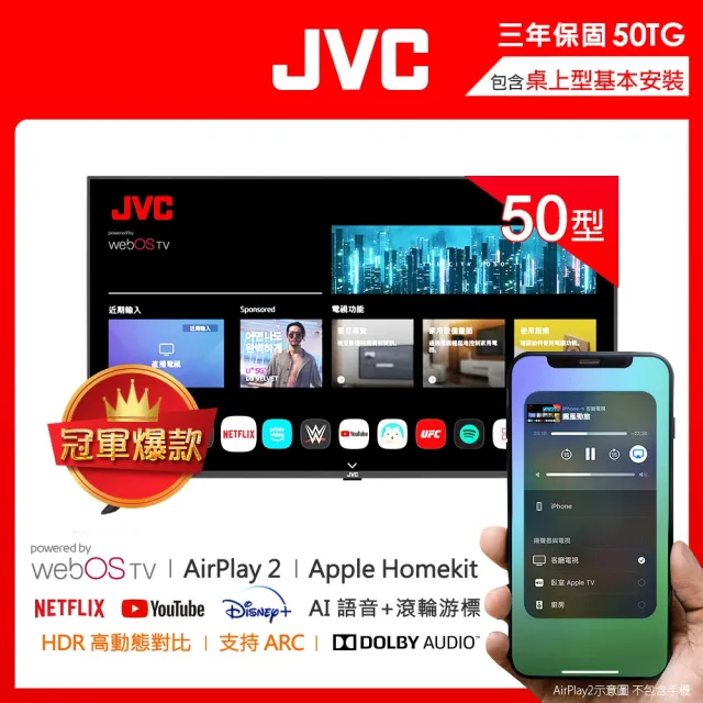 【JVC】50型 Apple認證 4K HDR連網液晶顯示器(50TG)