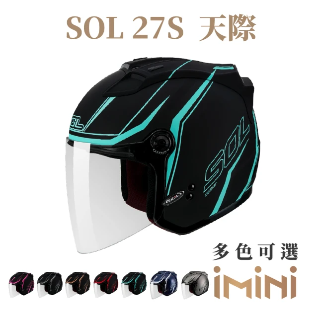 【iMini】SOL 27-S 天際(開放式 安全帽 3/4罩 GOGORO 摩托車 鏡片 27S 騎士用品 安全認證)