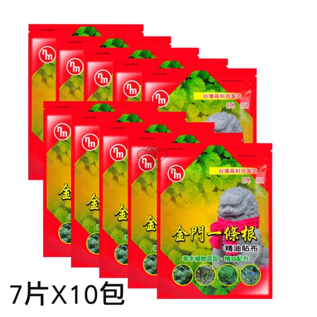 【南美製藥】金門一條根精油貼布 7片/入(10入組 共70片)